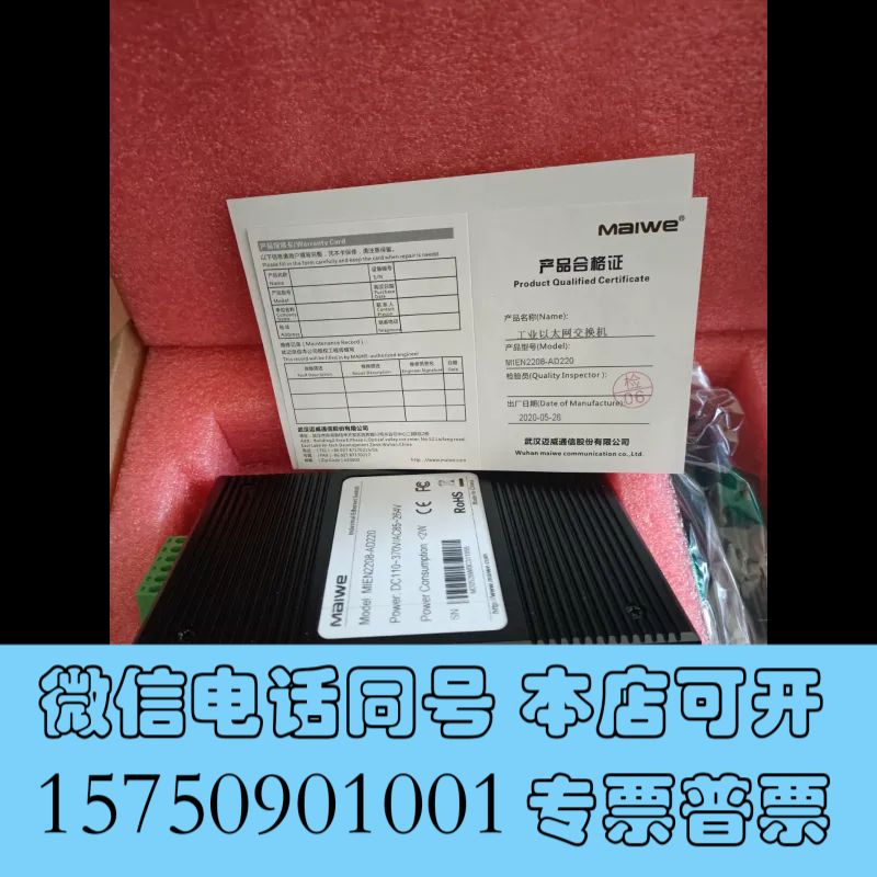 全新迈威工业交换机MIEN2208-AD220全新库存询价