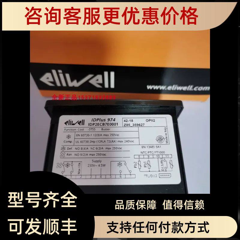 ELIWELL伊力威温控器 IDPLUS974EWPLUS974IC915