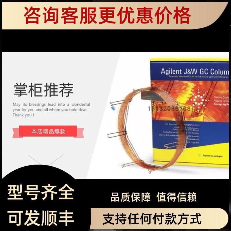 19091P-MS4HP-PLOT Molesieve 气相色谱柱30 m 0.32安捷伦