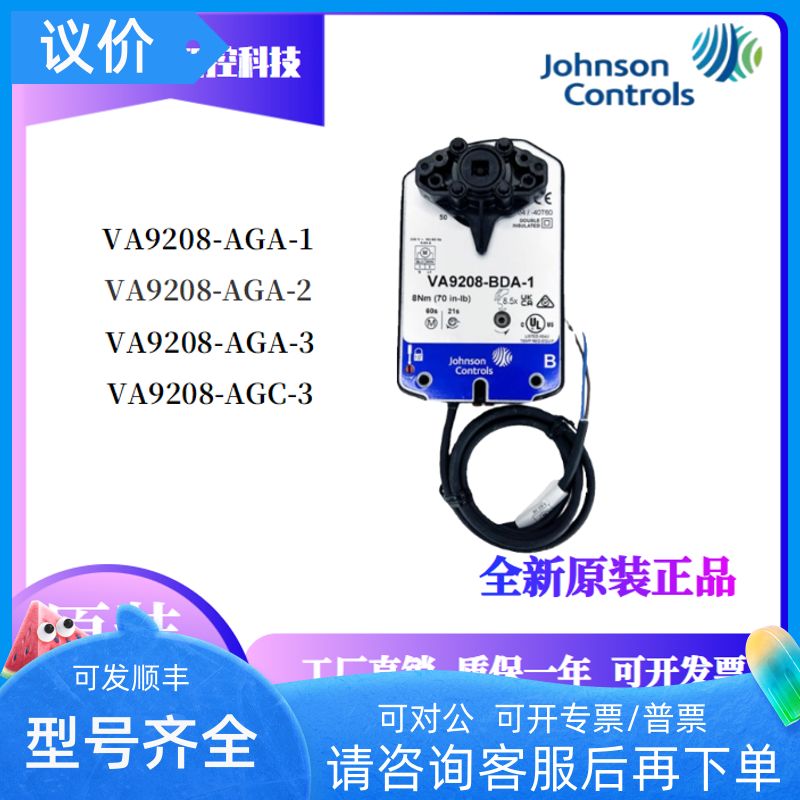 江森VA9208-AGA GGA AGC BDA BDC BGA BGC GGC-1/2/3水阀门执行器