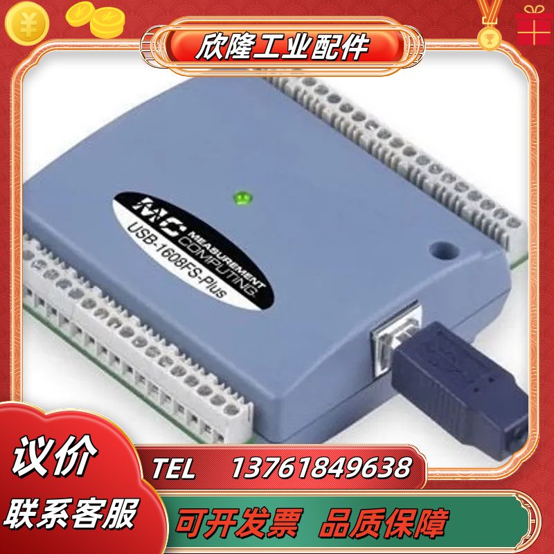 全新MCC USB1608FS-PLUS高速数据采集卡议价