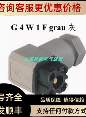 G4W1F grau灰色底座G4A5Mhirschmann赫斯曼932157106