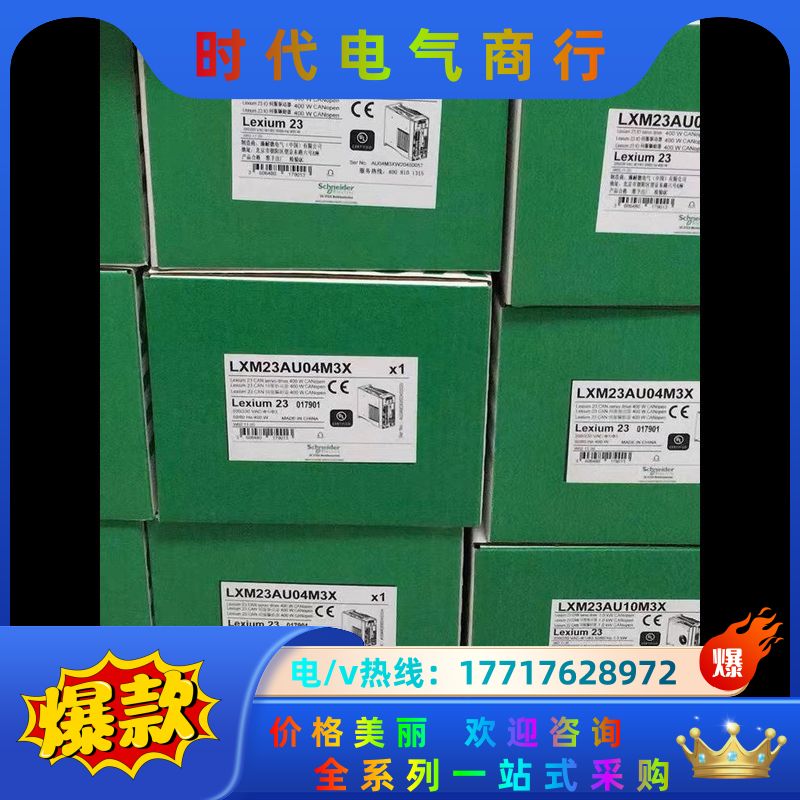 LXM23AU04M3X全新原装正品，，需要的议价