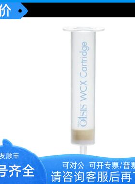 186002497 Waters沃特世 Oasis WCX 3 cc Vac Cartridge 60 mg