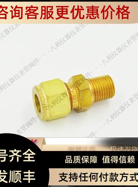 768LR B 10MM1/4哈姆雷特HAM-LET黄铜接头10MM卡套转1/4RT外螺纹