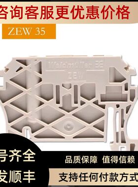 魏德米勒固定件 ZEW 35 终端固定端 堵头9540000000
