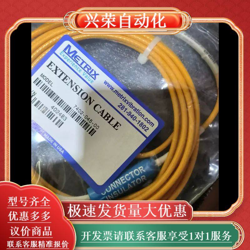 议价迈确METRIX 探头，延长线