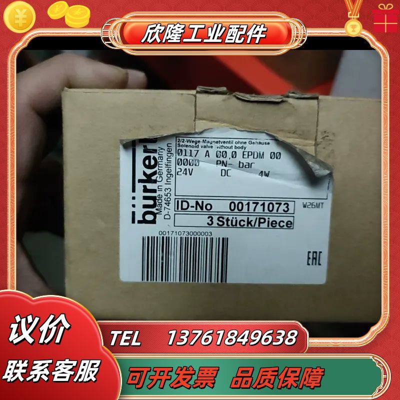 宝德 00171073 0117 00.0 EPDM 00议价