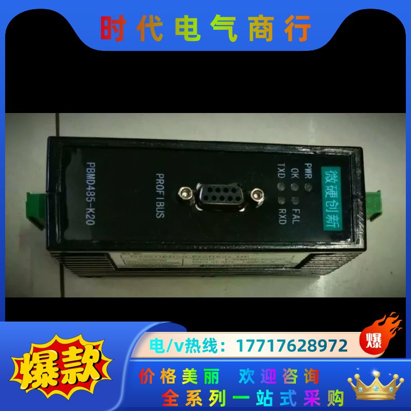 微硬RS485转PROFIBUS模块PBMD485-K20。议价
