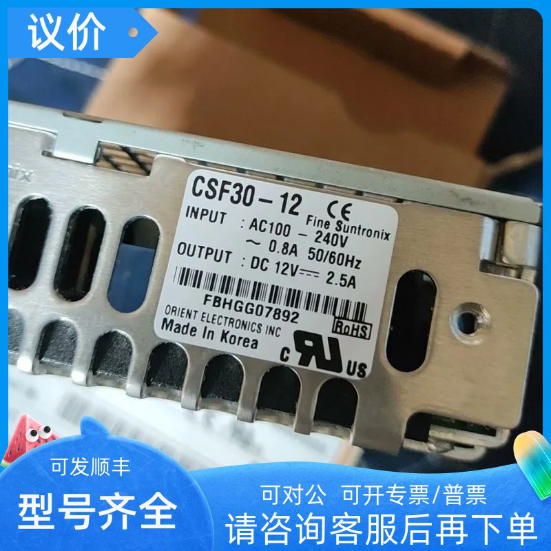 华仁电源FINE SUNTRONIX CSF30-12 12V2.5A 30W