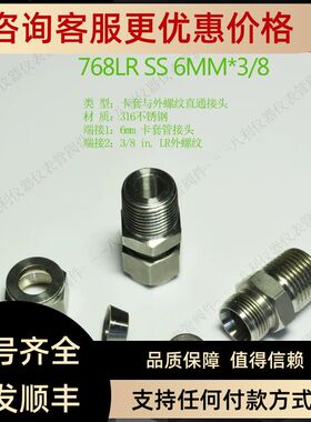 哈姆雷特ham-let卡套终端接头6mm转3/8外螺纹768LR SS 6MM3/8