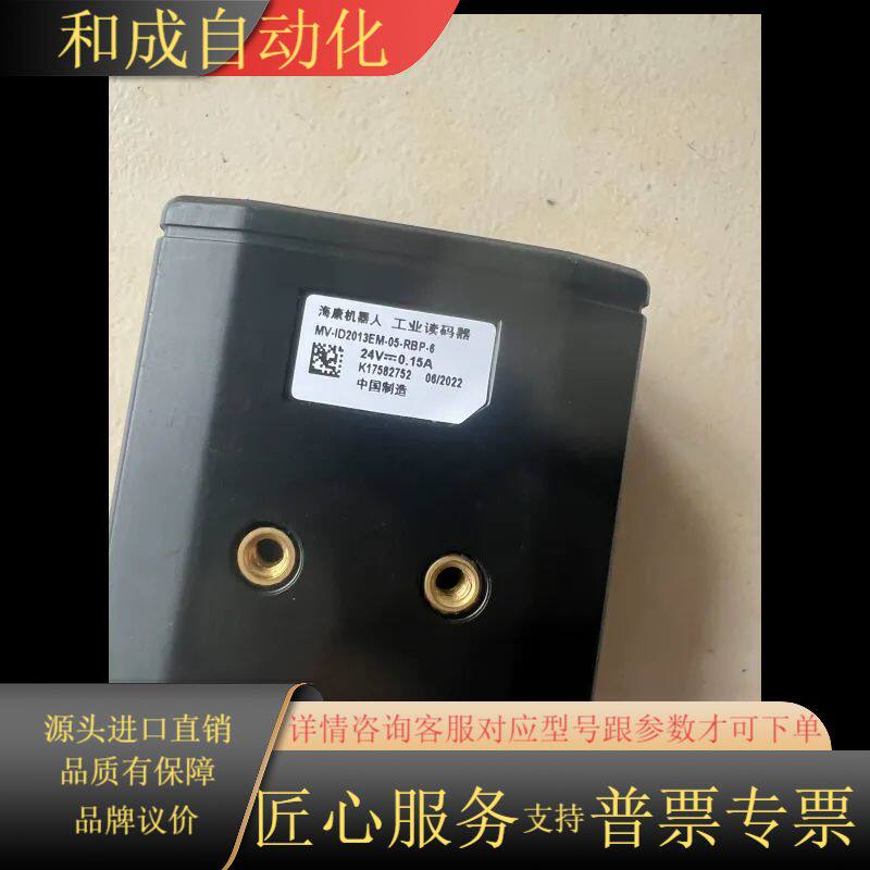海康机器人工业读码器MV-ID2013EM-05-RBP 机