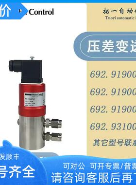 HUBA富巴692系列692.919007101/919007141液体水压差压传器