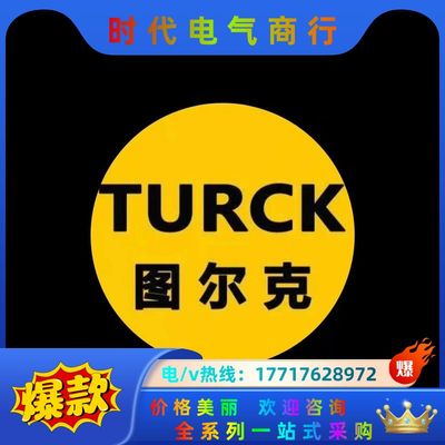 TNDC-Q80-R1213图尔克传感器全新原装正品议价