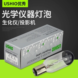 USHIO牛尾口双触点管型灯泡CEA 120V100W卡口光学仪器投影仪灯泡