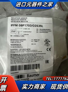 Baumer保盟IFFM 08p1703/O2S35L剩议价