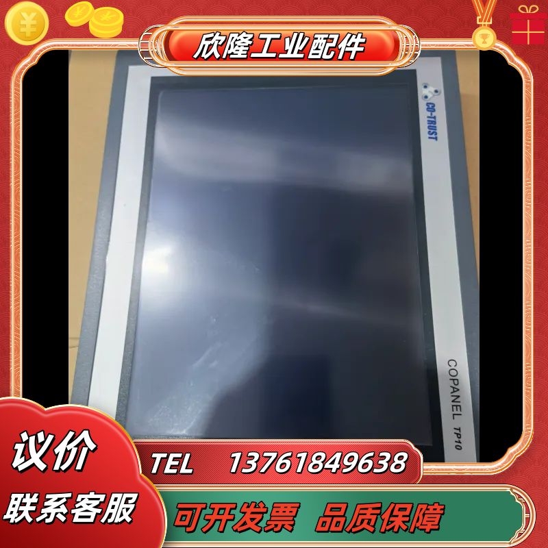 合信 COPANEL TP10 1P CTS6 T10-CH议价