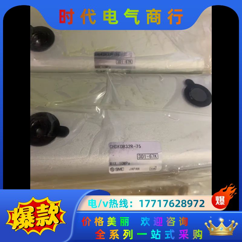 SMC  CHDKDB32R-75 全新原装正品议价2023议价