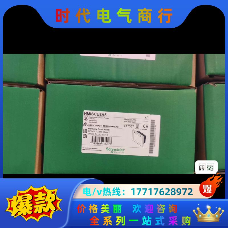触摸屏HMISCU8A5剩下5台，全新原装现货议价