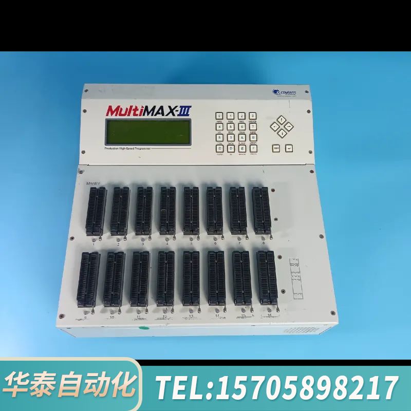 华泰COMPASS烧录器MultiMAX-III量产烧录仪，