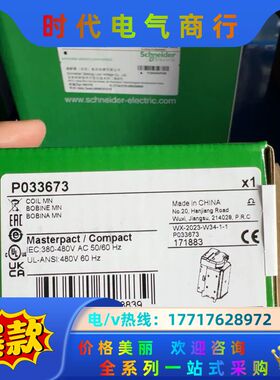 欠压线圈（380V)  P033673议价