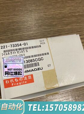 华泰岛津FPD滤光片硫S滤光片221-73354-01，，需