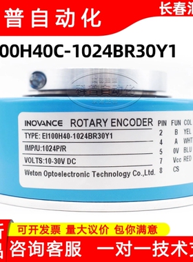 EI100H40C-1024BR30Y1汇通R0TARYENCODER电梯配件光电旋转编码器