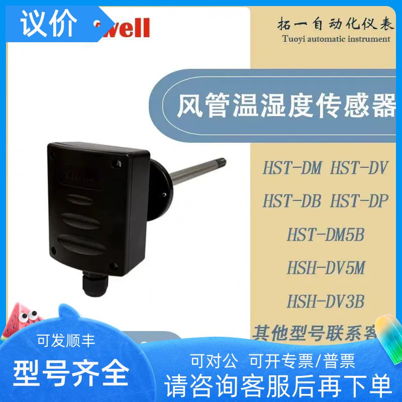 HSH-DM5M DV5P 3B 3P 3M 5B风管温湿度传器HST-DB DPDA