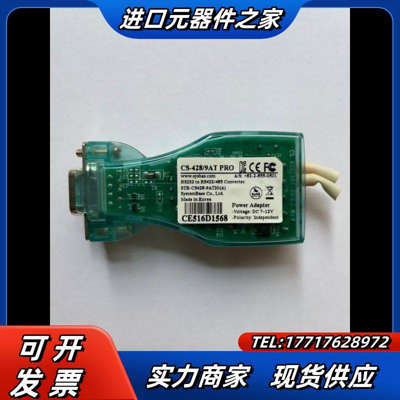 CS-428/9AT-PRO RS232 to RS422/议价