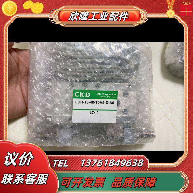 CKD LCR-16-40-T0H5-D-A6，全新原装正品议价