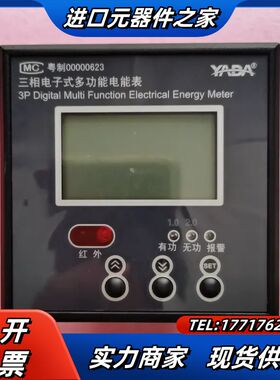 雅达DTSD3366P－A三相电子式多功能电表，全新正品议价