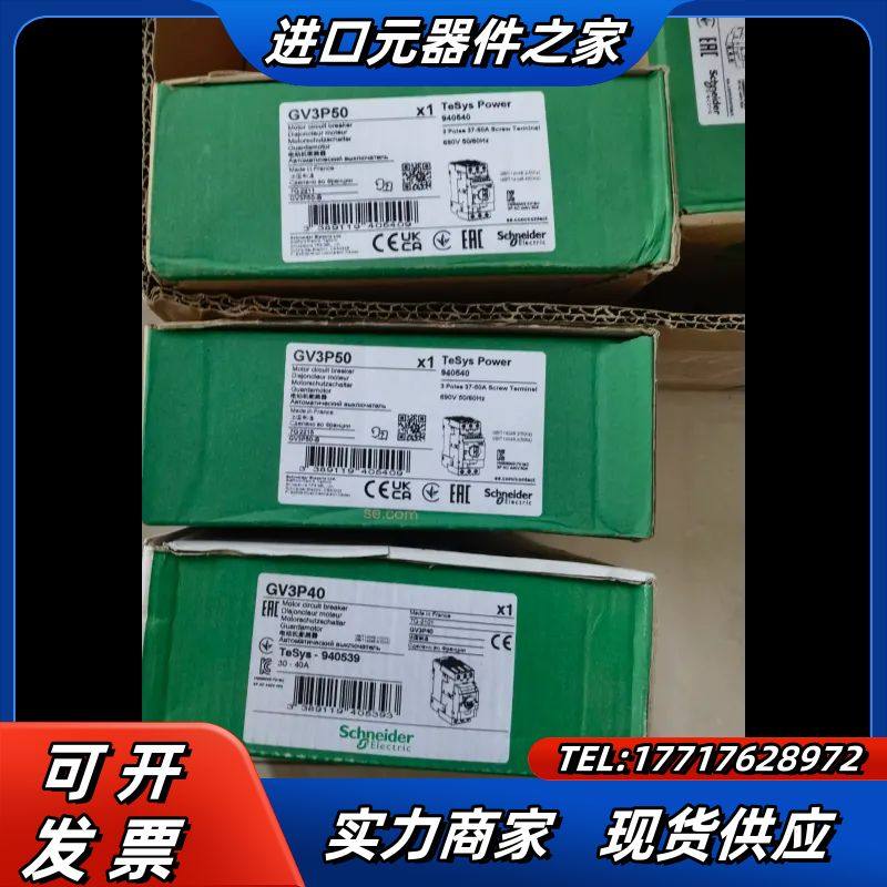 原装断路器GV3P40 GV3P50.GV3P65，全议价