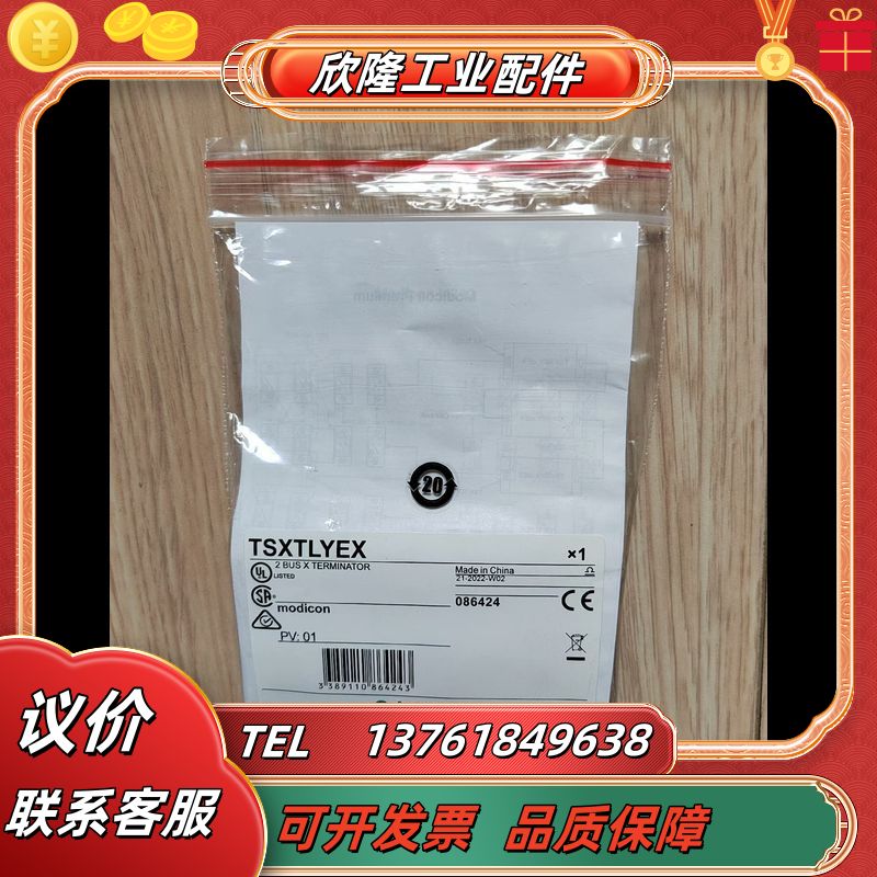 终端电阻TSXTLYEX，全新未使用议价