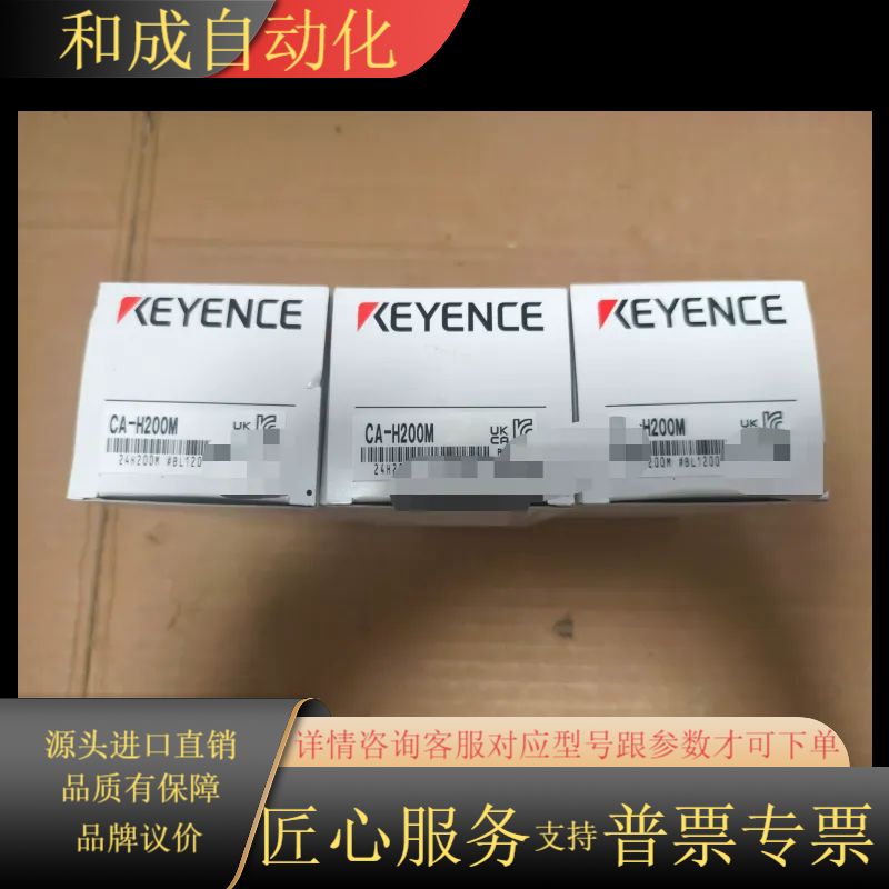 基恩士CA-H200M视觉相机 全新原装正品 3套现货 盒码