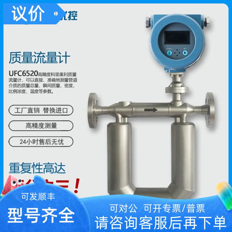 科氏力流量计贸易交接结算科里奥利流量控制浓度仪密度计