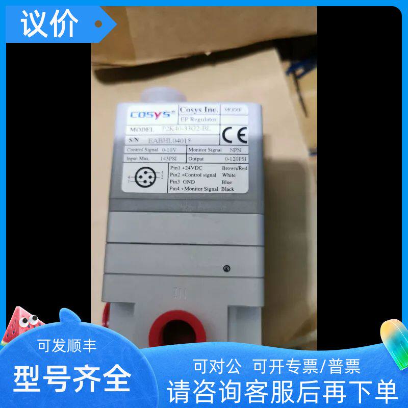 COSYS电气比例阀P2K40-04G2-CH