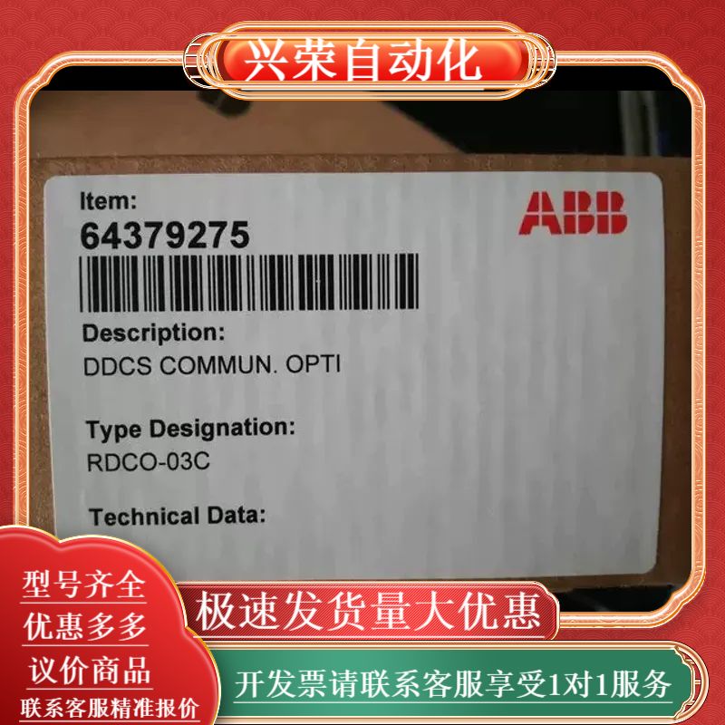 检测板通信模块RDCO-03C通讯板套件RDCO-03