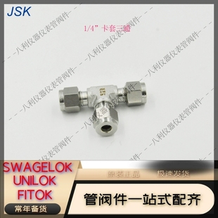 4卡套管直通接頭6.35MM JSK卡套三通1