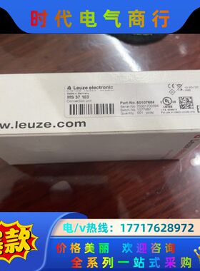 LEUZE链接单MS37103，全新原装…议价