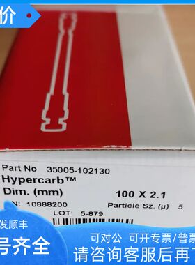 赛默飞Hypercarb多孔石墨化碳液相色谱柱35005-102130