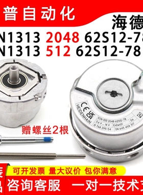 海德汉编码器ECN1313 2048 62S12-78 ID768295-54 全新原装 正品