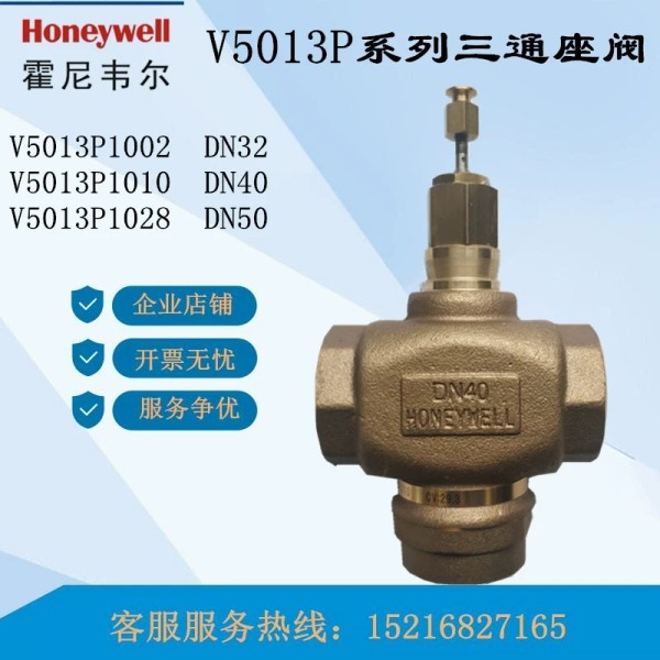 三通螺纹铜电动阀V5013P1010 1002 1028 V5013N1063 2055