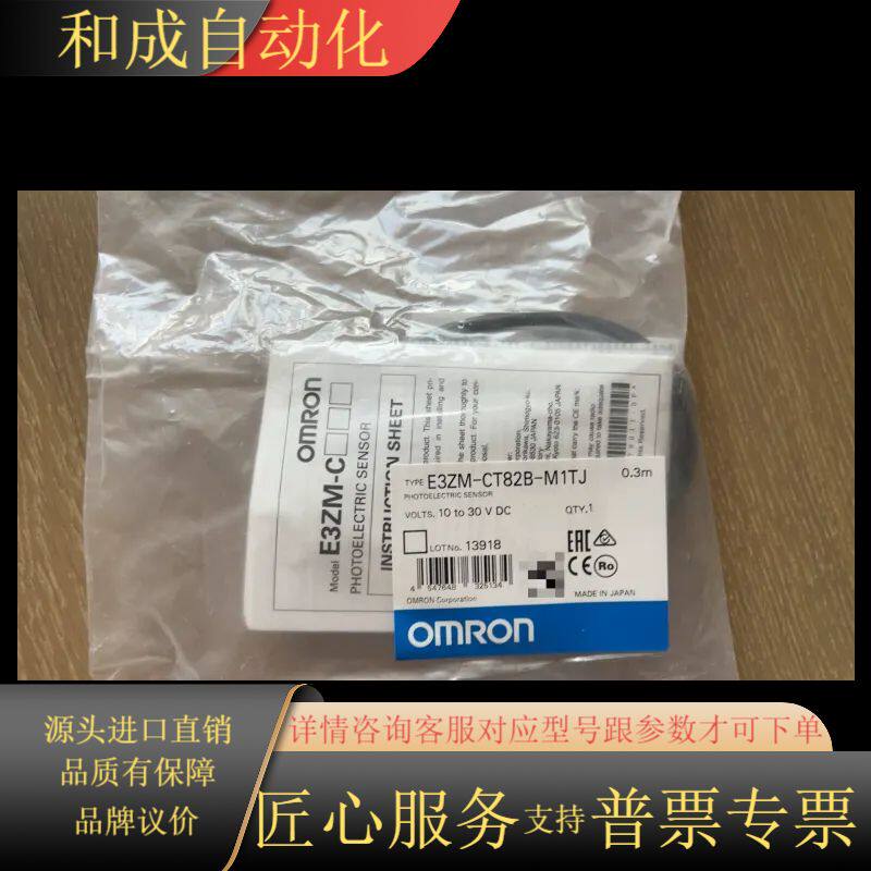 E3ZM-CT82B-M1TJ光电开关