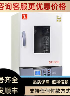 天津泰斯特GP-30D/45L/65T干燥箱/培养箱干培两用箱烘箱