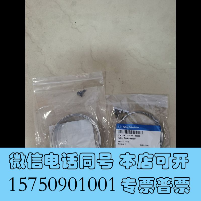 全新安捷伦EPC连接管 货号 G3470-60550现货3个，G询价