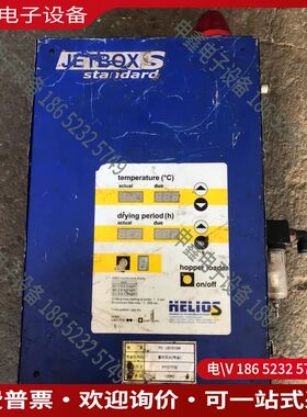 议价：德国HELIOS JETBOX干燥空气式干燥机