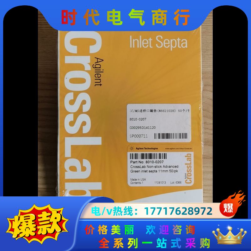 8010-0207进样垫 代替N6621028 进样隔垫，1议价