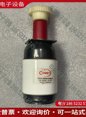 议价：COMET射频真空电容CVUN-1500AC/4-BAJA