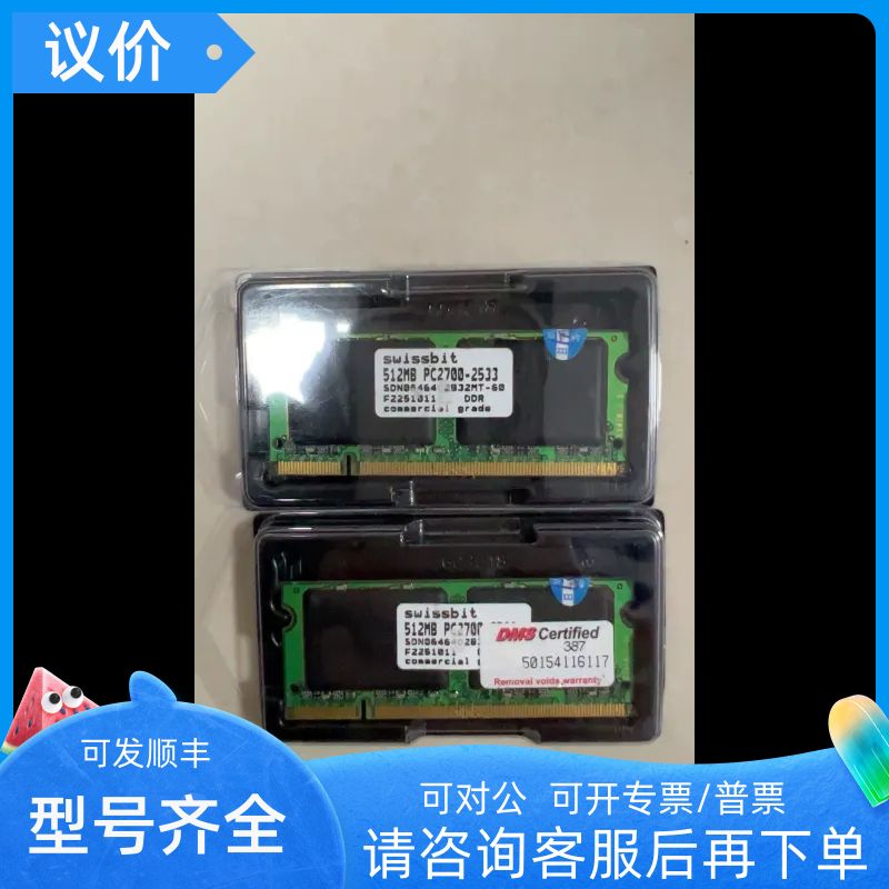 Swissbit 512MB PC2700-2533 SDN