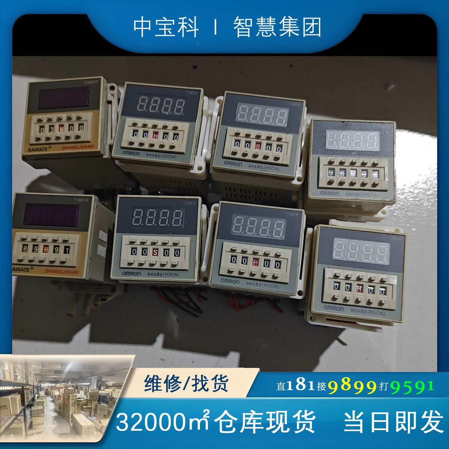 [维修]欧姆龙数显时间继电器DH48S(H5CN)循环控制器共8个每